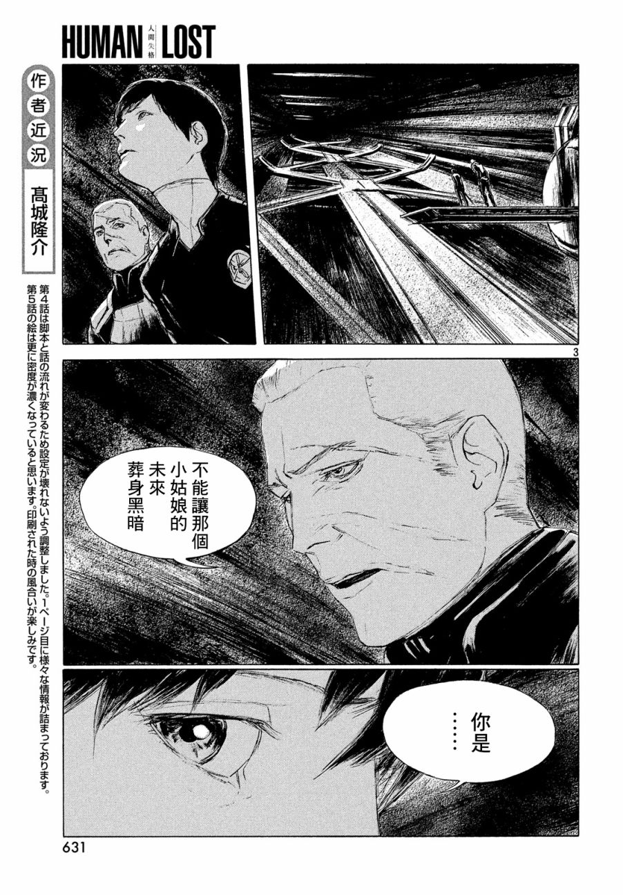 HUMAN LOST 人间失格韩漫全集-第04话无删减无遮挡章节图片 