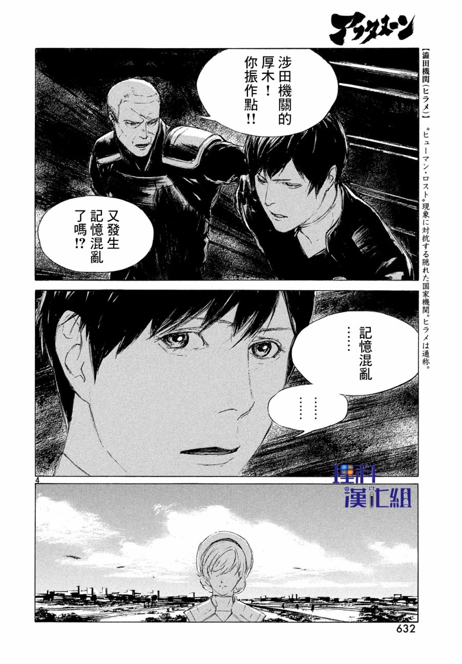 HUMAN LOST 人间失格韩漫全集-第04话无删减无遮挡章节图片 
