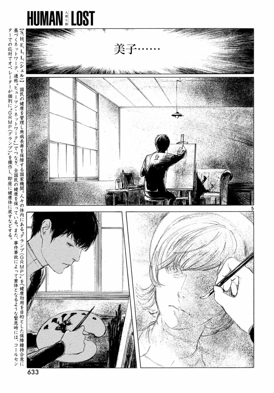 HUMAN LOST 人间失格韩漫全集-第04话无删减无遮挡章节图片 