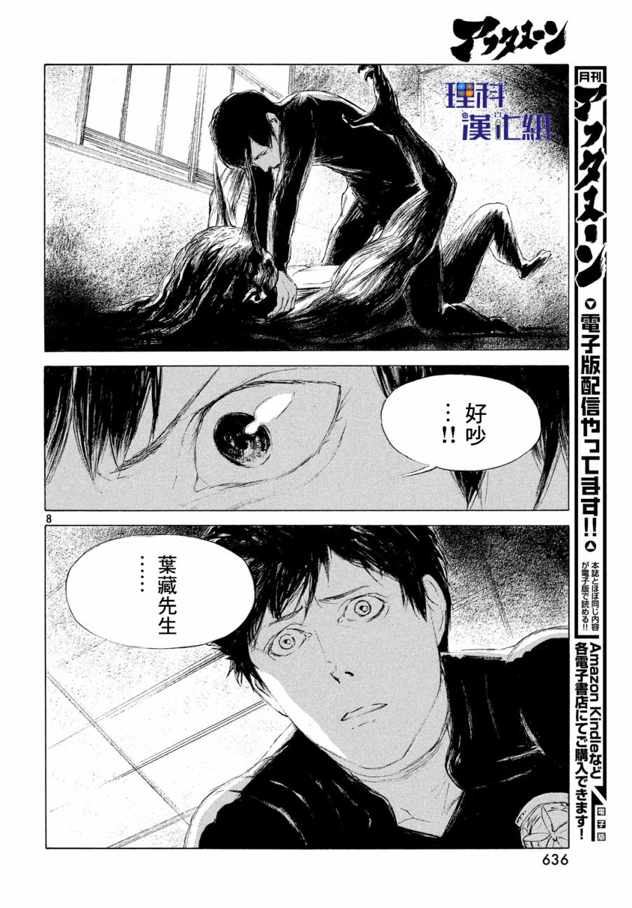 HUMAN LOST 人间失格韩漫全集-第04话无删减无遮挡章节图片 
