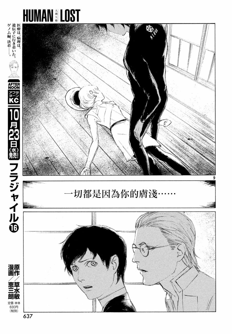 HUMAN LOST 人间失格韩漫全集-第04话无删减无遮挡章节图片 