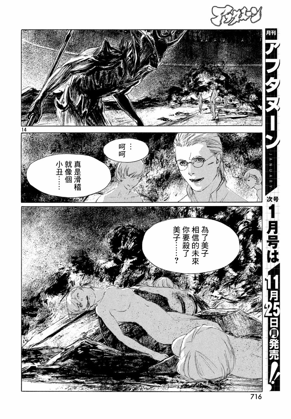HUMAN LOST 人间失格韩漫全集-第05话无删减无遮挡章节图片 