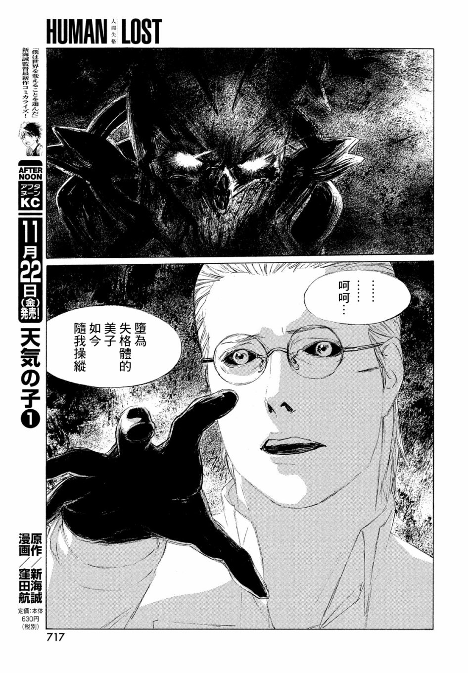 HUMAN LOST 人间失格韩漫全集-第05话无删减无遮挡章节图片 