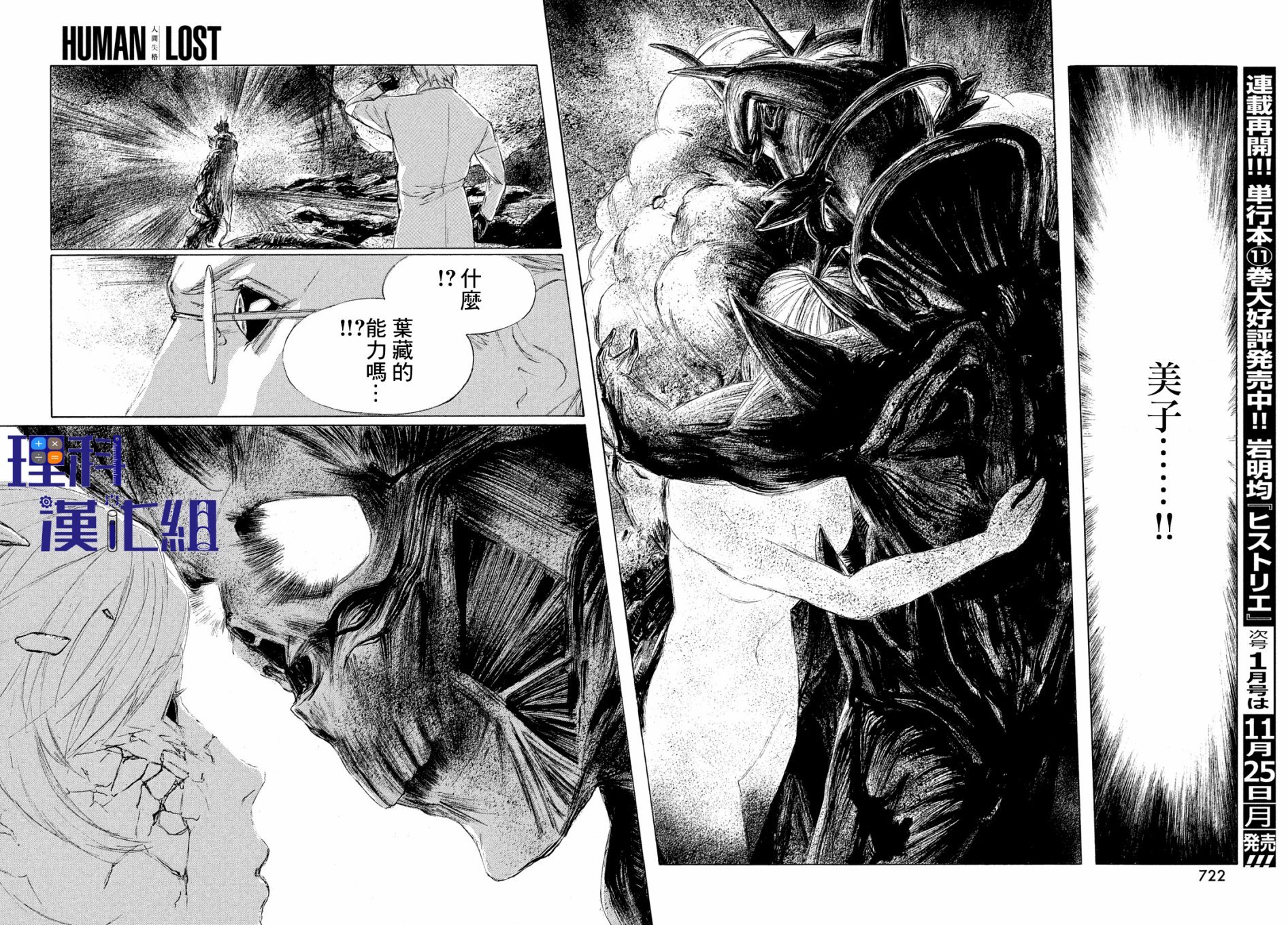 HUMAN LOST 人间失格韩漫全集-第05话无删减无遮挡章节图片 