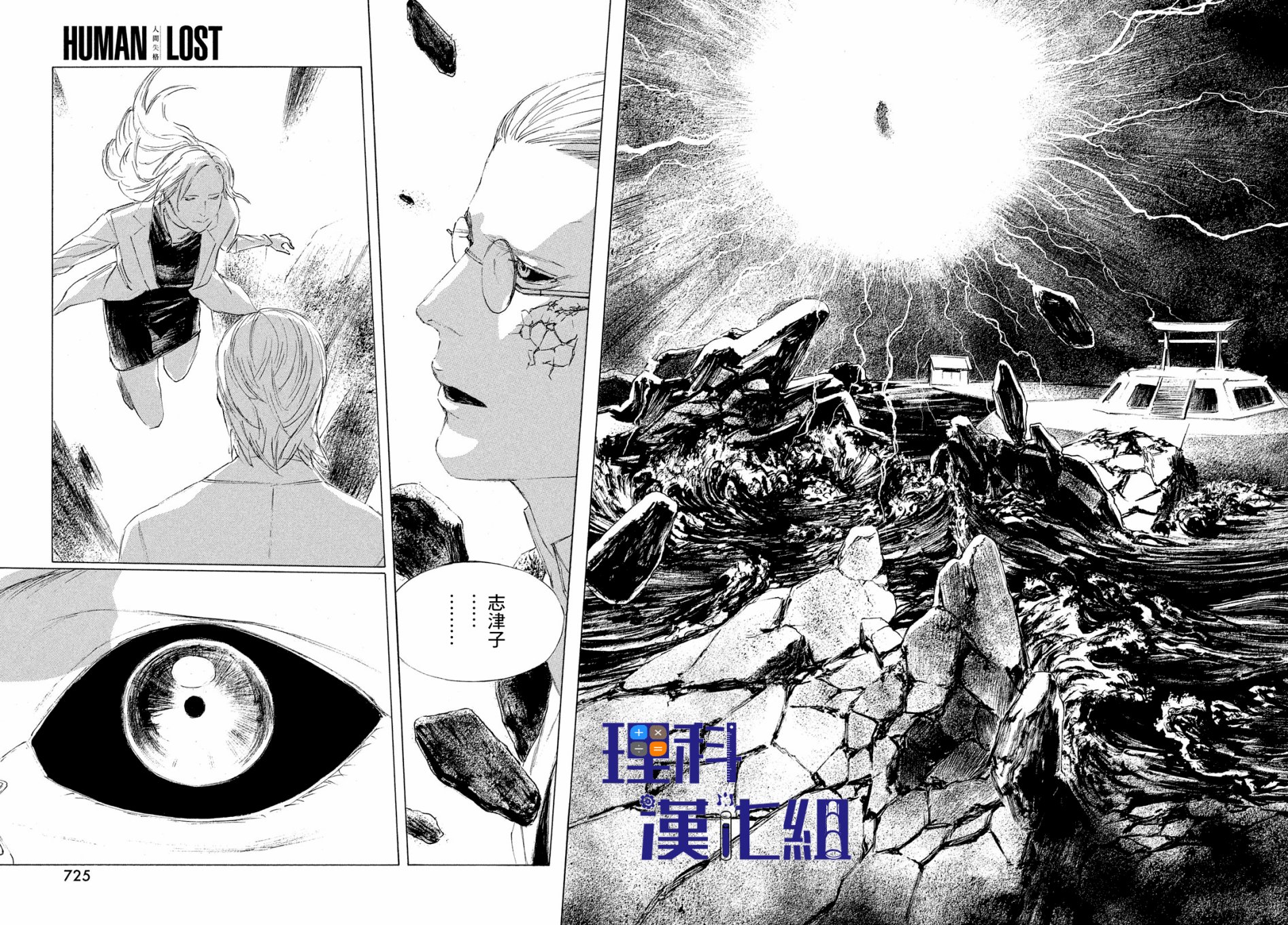 HUMAN LOST 人间失格韩漫全集-第05话无删减无遮挡章节图片 
