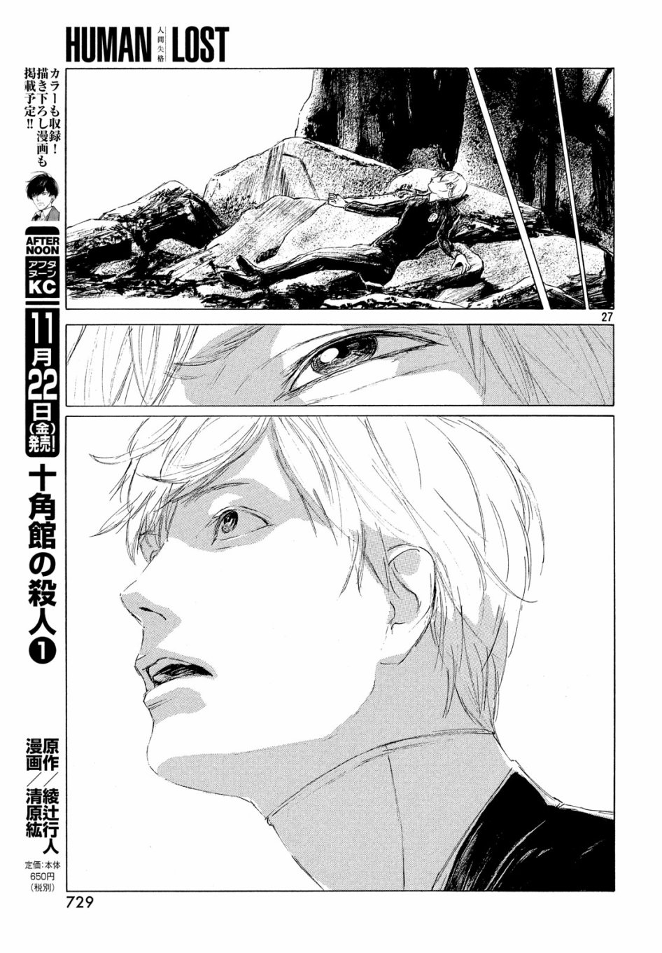 HUMAN LOST 人间失格韩漫全集-第05话无删减无遮挡章节图片 