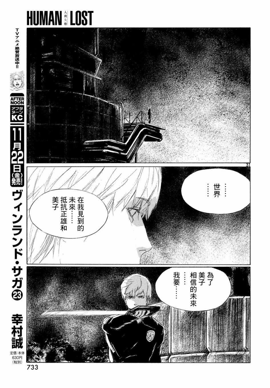 HUMAN LOST 人间失格韩漫全集-第05话无删减无遮挡章节图片 