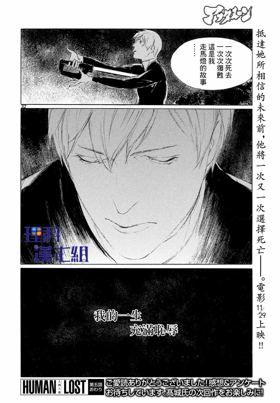 HUMAN LOST 人间失格韩漫全集-第05话无删减无遮挡章节图片 