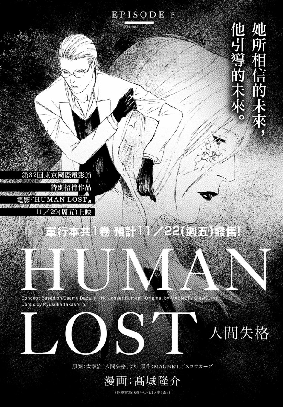 HUMAN LOST 人间失格韩漫全集-第05话无删减无遮挡章节图片 