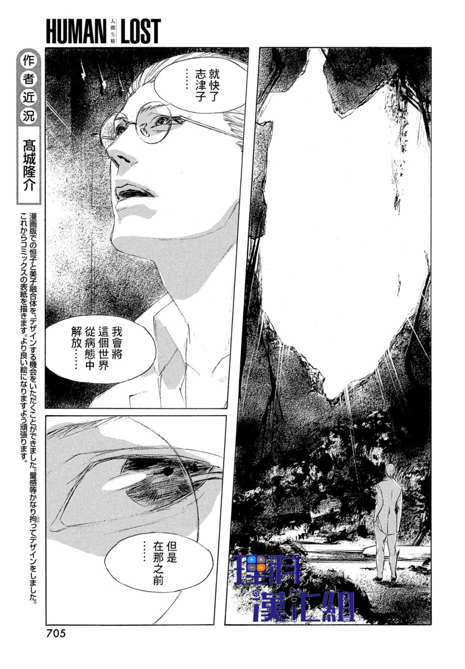 HUMAN LOST 人间失格韩漫全集-第05话无删减无遮挡章节图片 