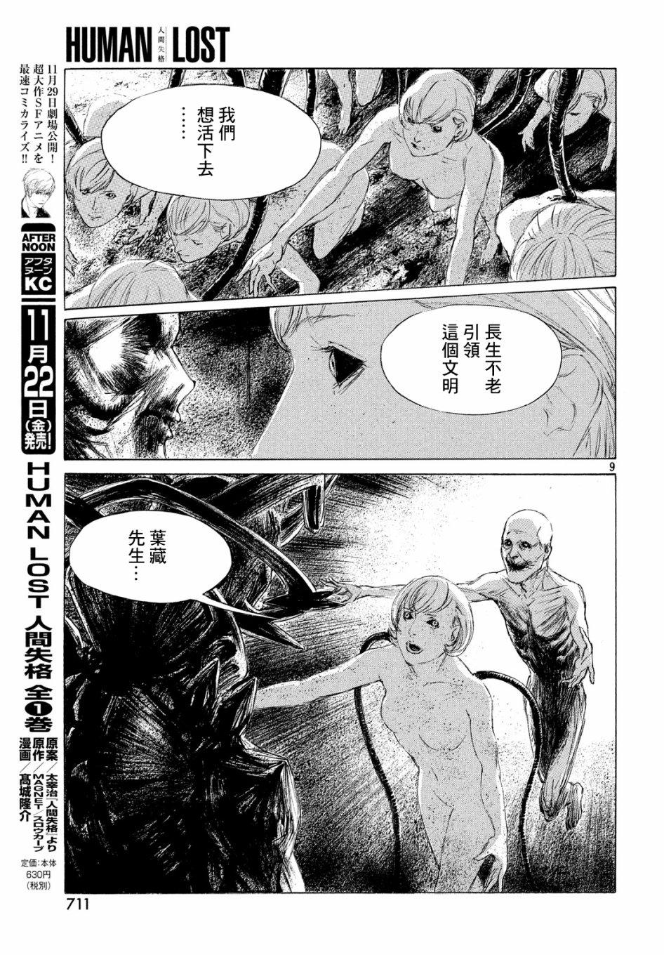 HUMAN LOST 人间失格韩漫全集-第05话无删减无遮挡章节图片 