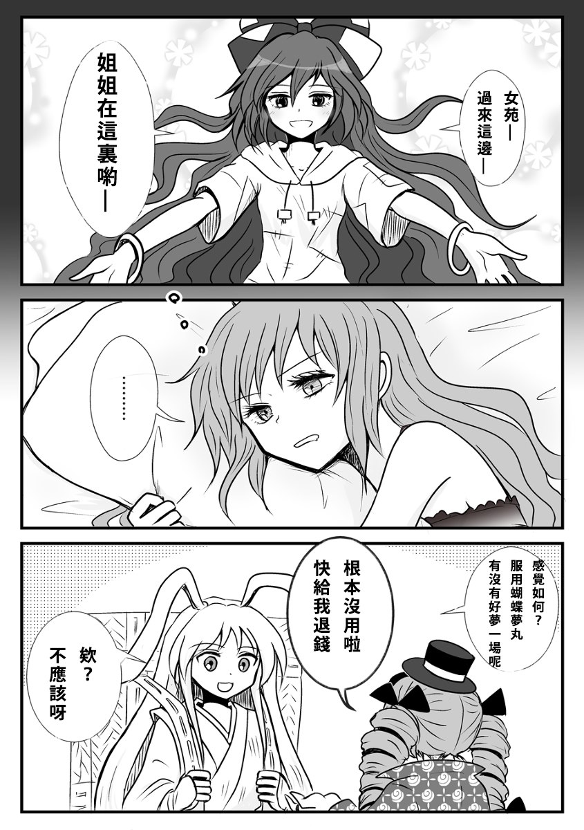 蝴蝶梦丸韩漫全集-全一话无删减无遮挡章节图片 