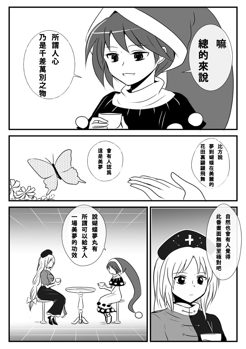 蝴蝶梦丸韩漫全集-全一话无删减无遮挡章节图片 