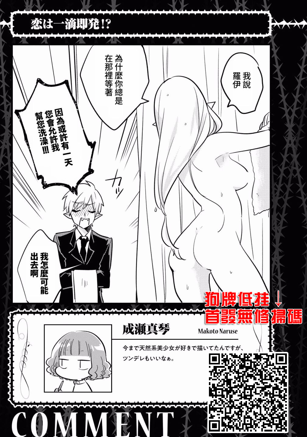 恋爱一滴即发韩漫全集-短篇无删减无遮挡章节图片 