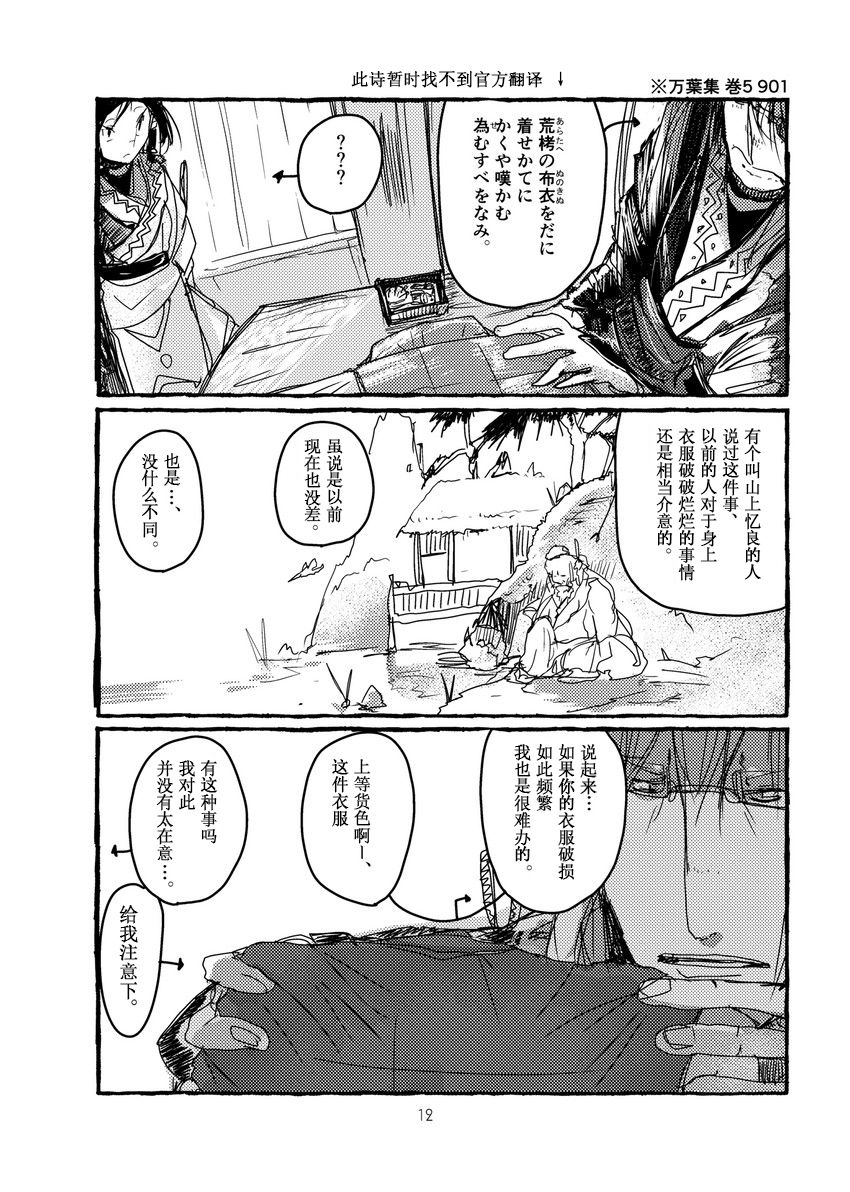 明治ⅩⅩ年代的想像力韩漫全集-全一话无删减无遮挡章节图片 