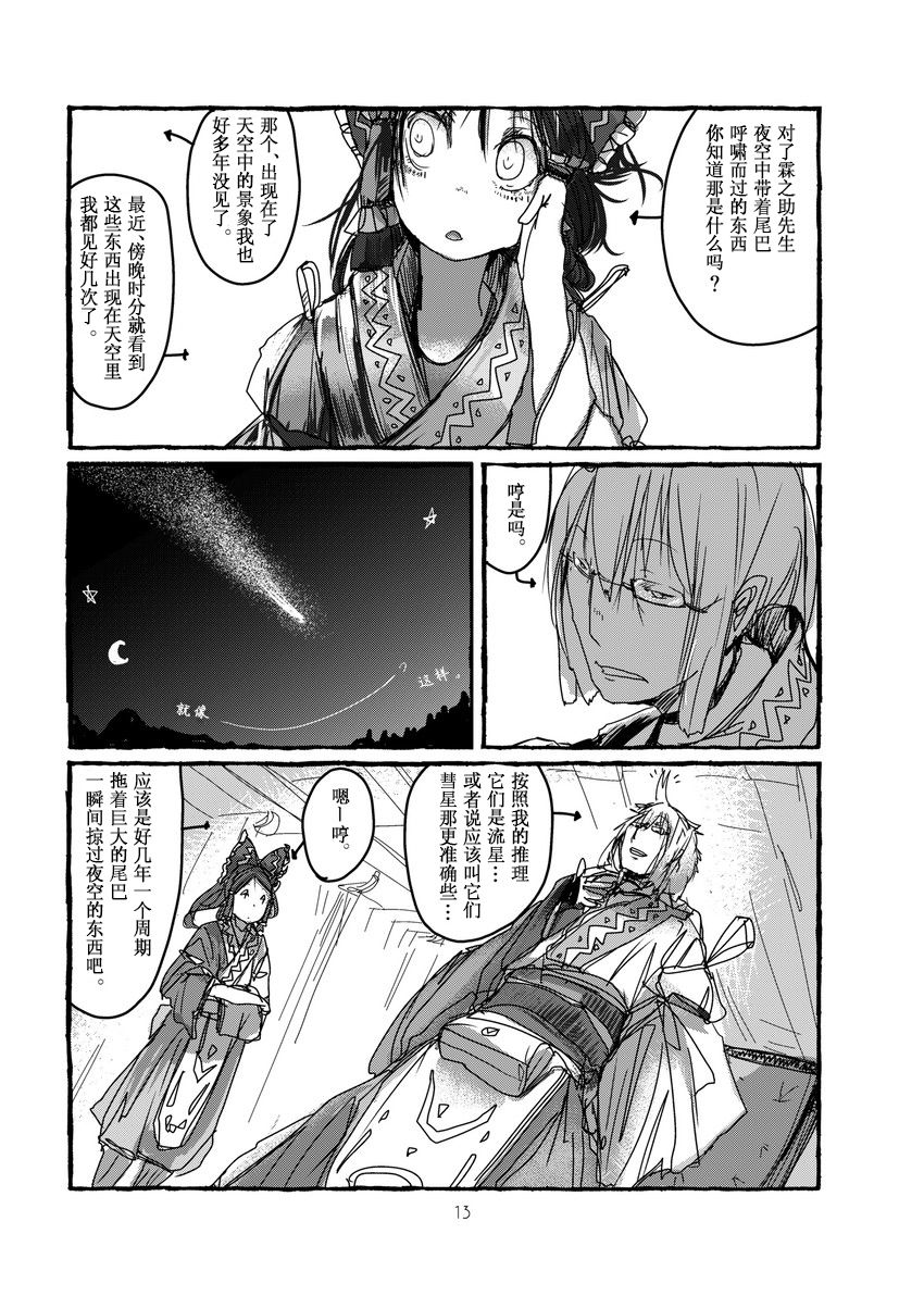明治ⅩⅩ年代的想像力韩漫全集-全一话无删减无遮挡章节图片 