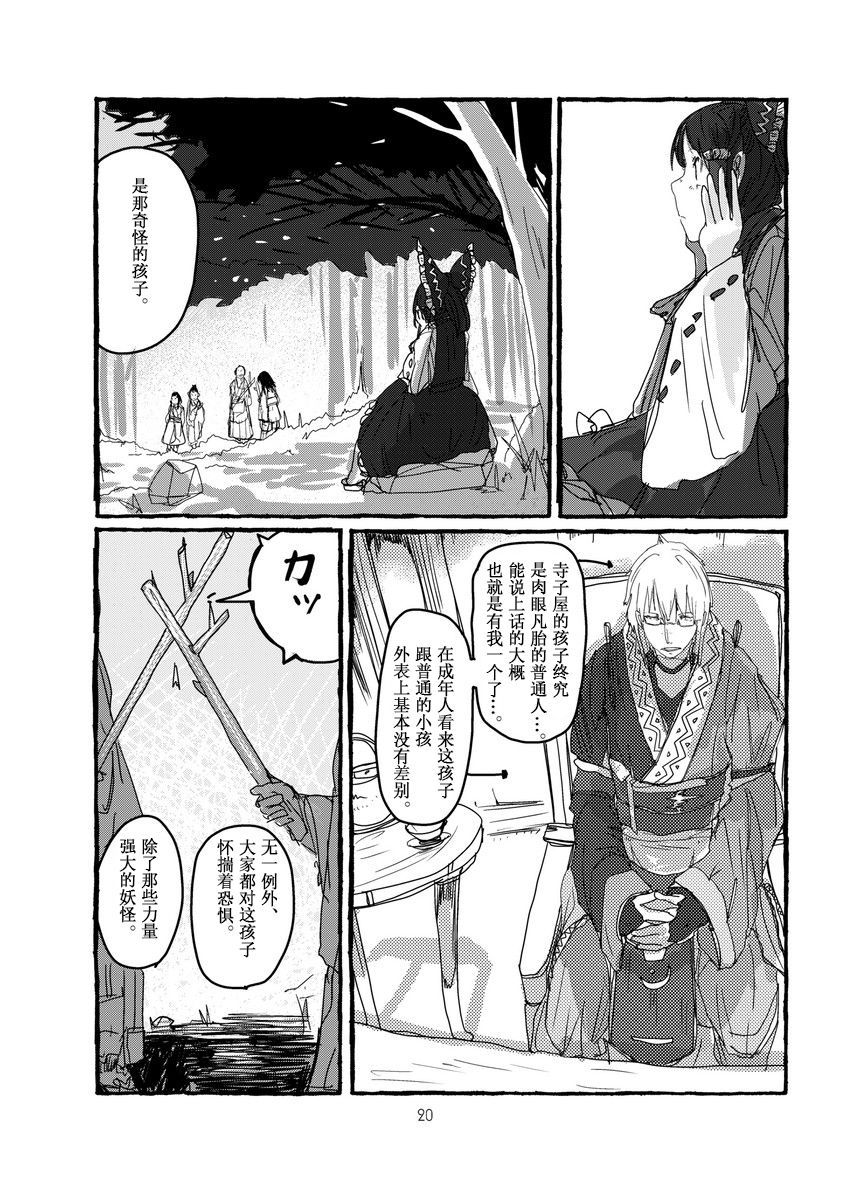 明治ⅩⅩ年代的想像力韩漫全集-全一话无删减无遮挡章节图片 