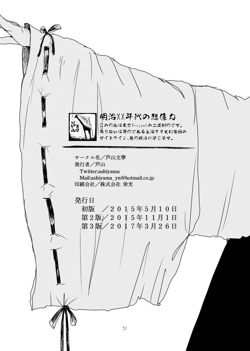 明治ⅩⅩ年代的想像力韩漫全集-全一话无删减无遮挡章节图片 