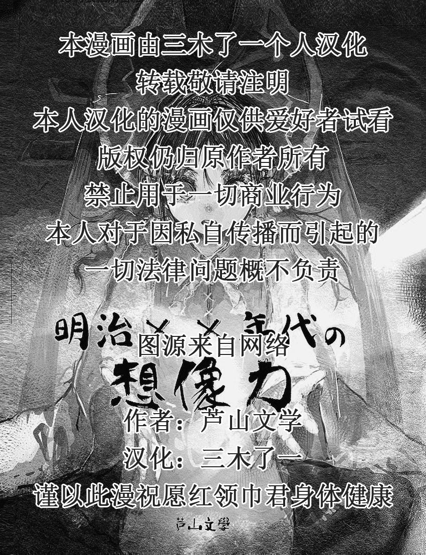 明治ⅩⅩ年代的想像力韩漫全集-全一话无删减无遮挡章节图片 