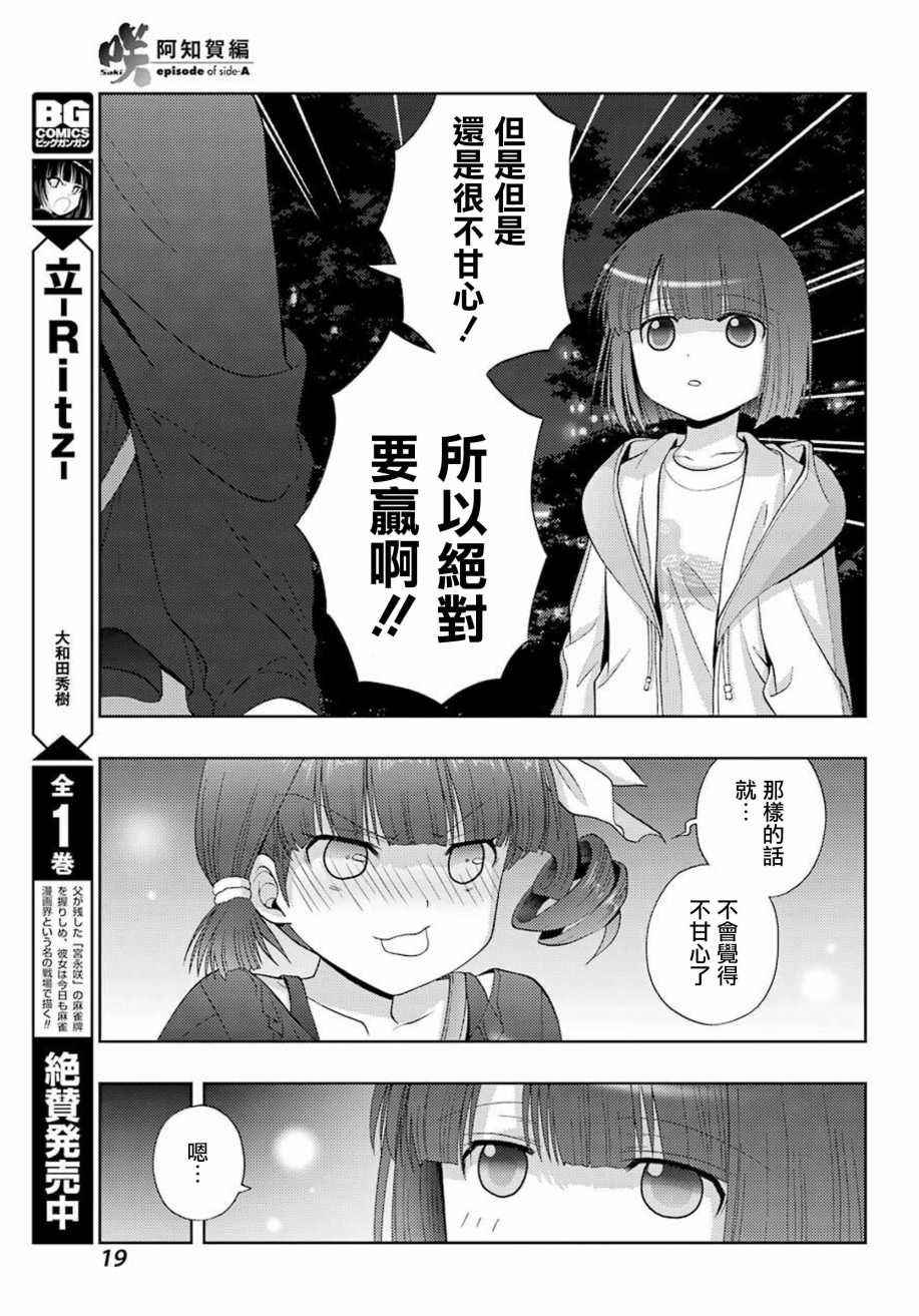 咲-saki-阿知贺续篇韩漫全集-续篇01话无删减无遮挡章节图片 