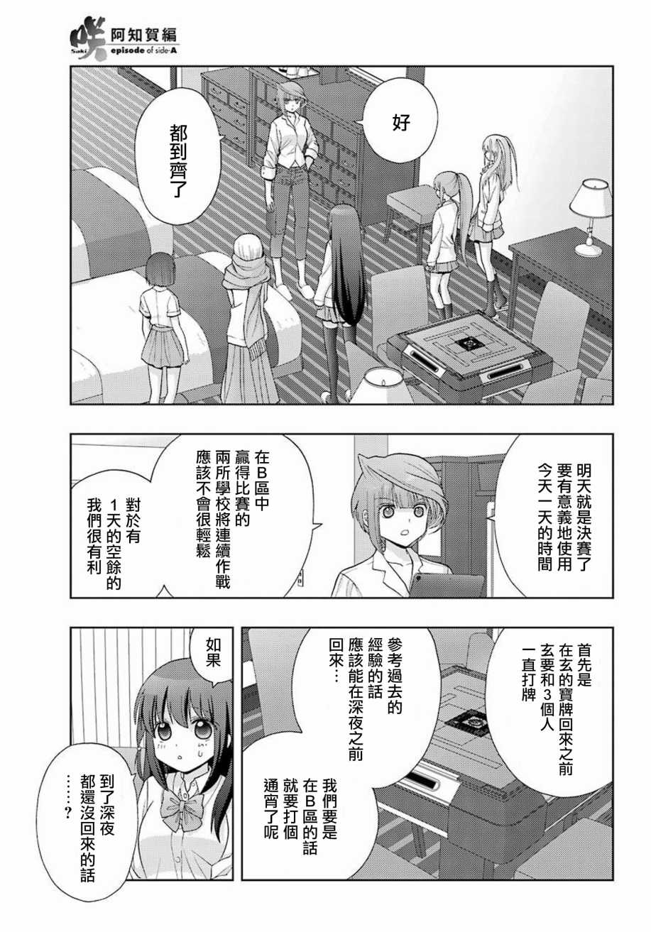 咲-saki-阿知贺续篇韩漫全集-续篇01话无删减无遮挡章节图片 