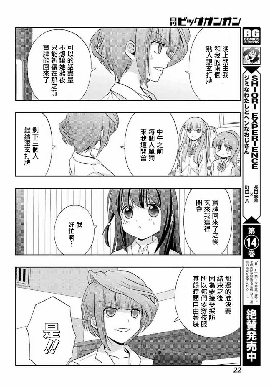 咲-saki-阿知贺续篇韩漫全集-续篇01话无删减无遮挡章节图片 