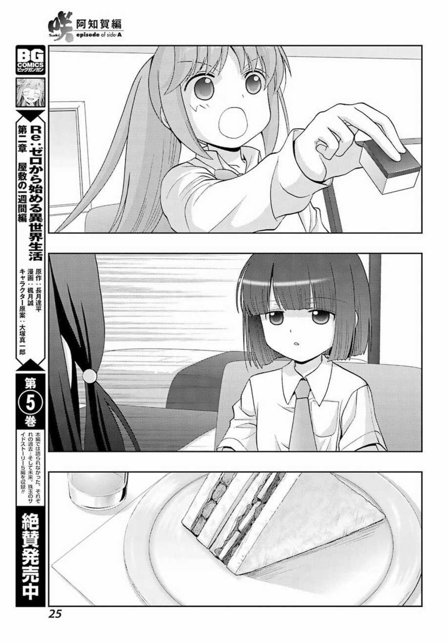 咲-saki-阿知贺续篇韩漫全集-续篇01话无删减无遮挡章节图片 