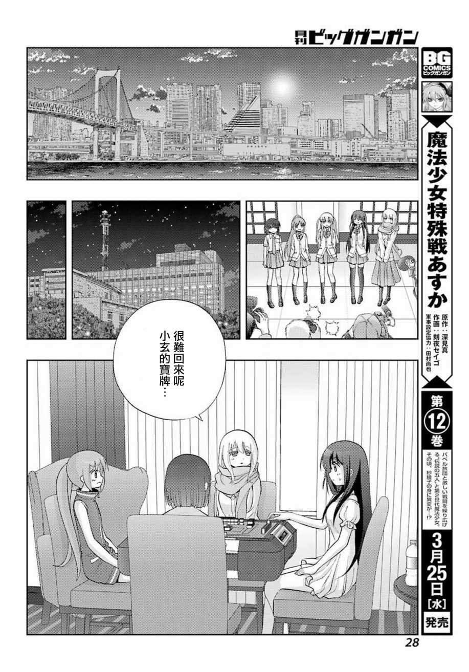 咲-saki-阿知贺续篇韩漫全集-续篇01话无删减无遮挡章节图片 