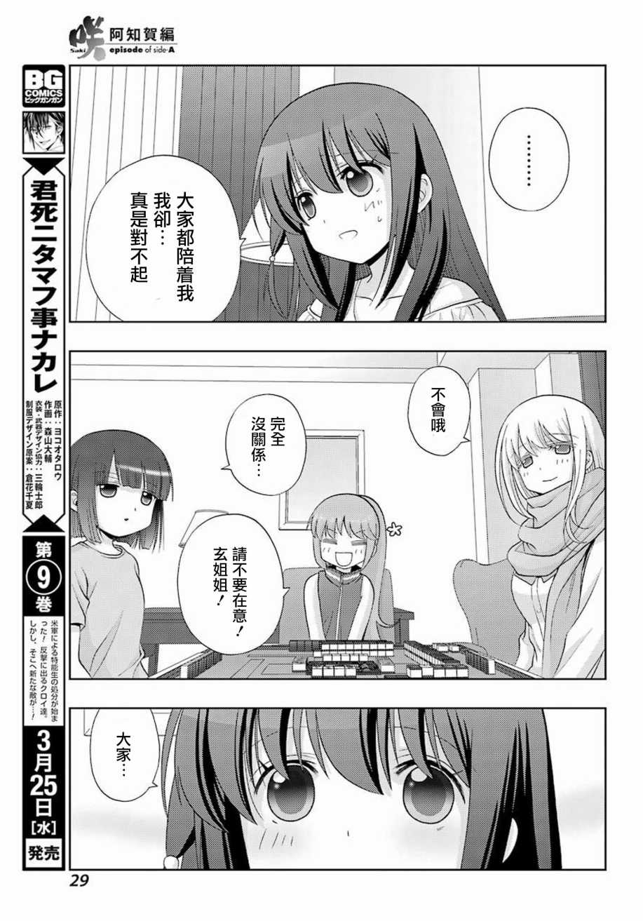咲-saki-阿知贺续篇韩漫全集-续篇01话无删减无遮挡章节图片 