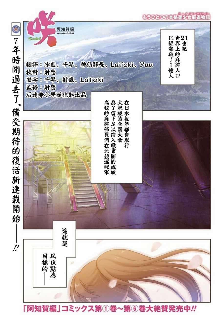 咲-saki-阿知贺续篇韩漫全集-续篇01话无删减无遮挡章节图片 