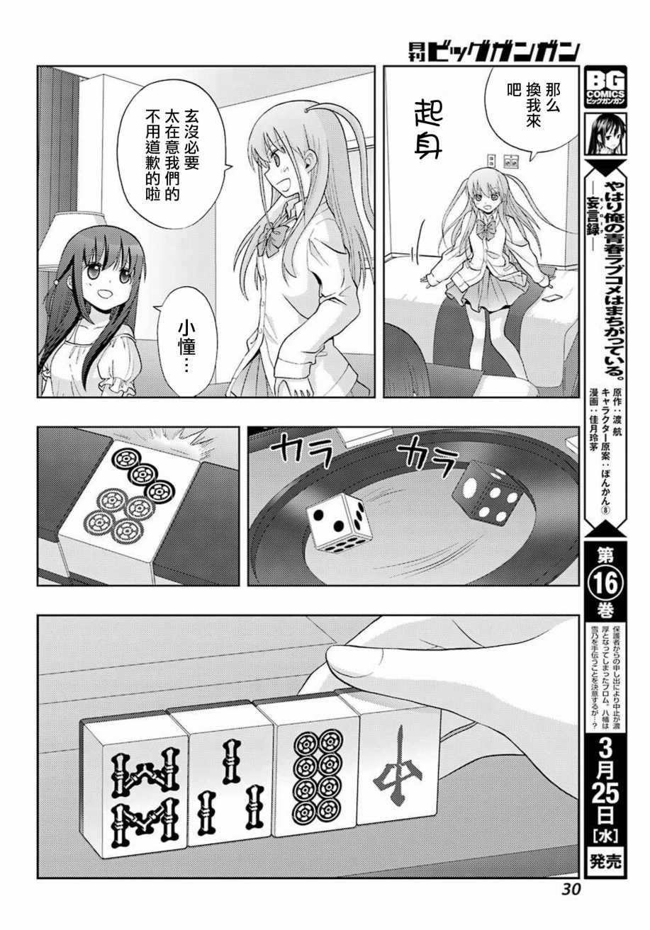咲-saki-阿知贺续篇韩漫全集-续篇01话无删减无遮挡章节图片 