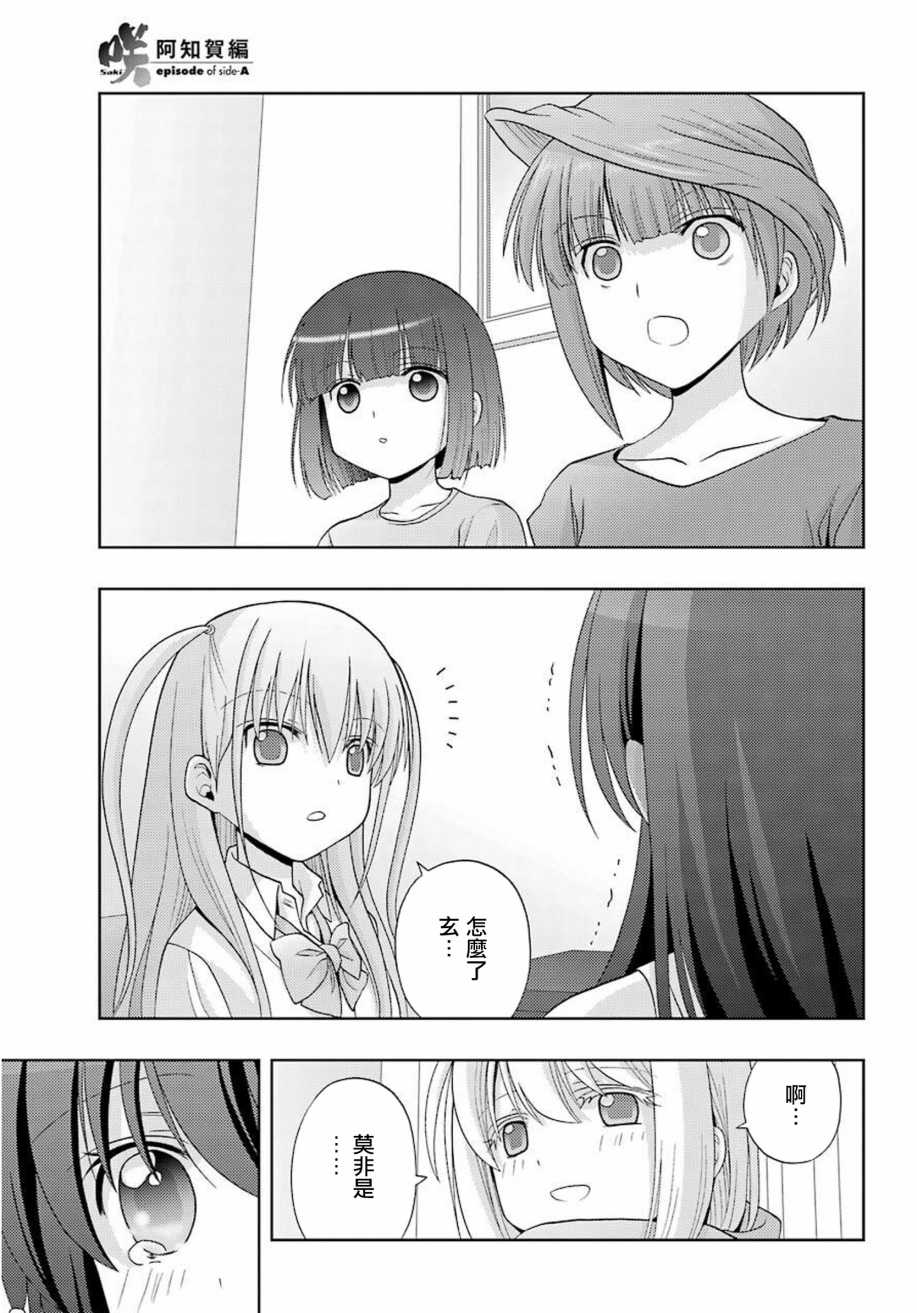 咲-saki-阿知贺续篇韩漫全集-续篇01话无删减无遮挡章节图片 