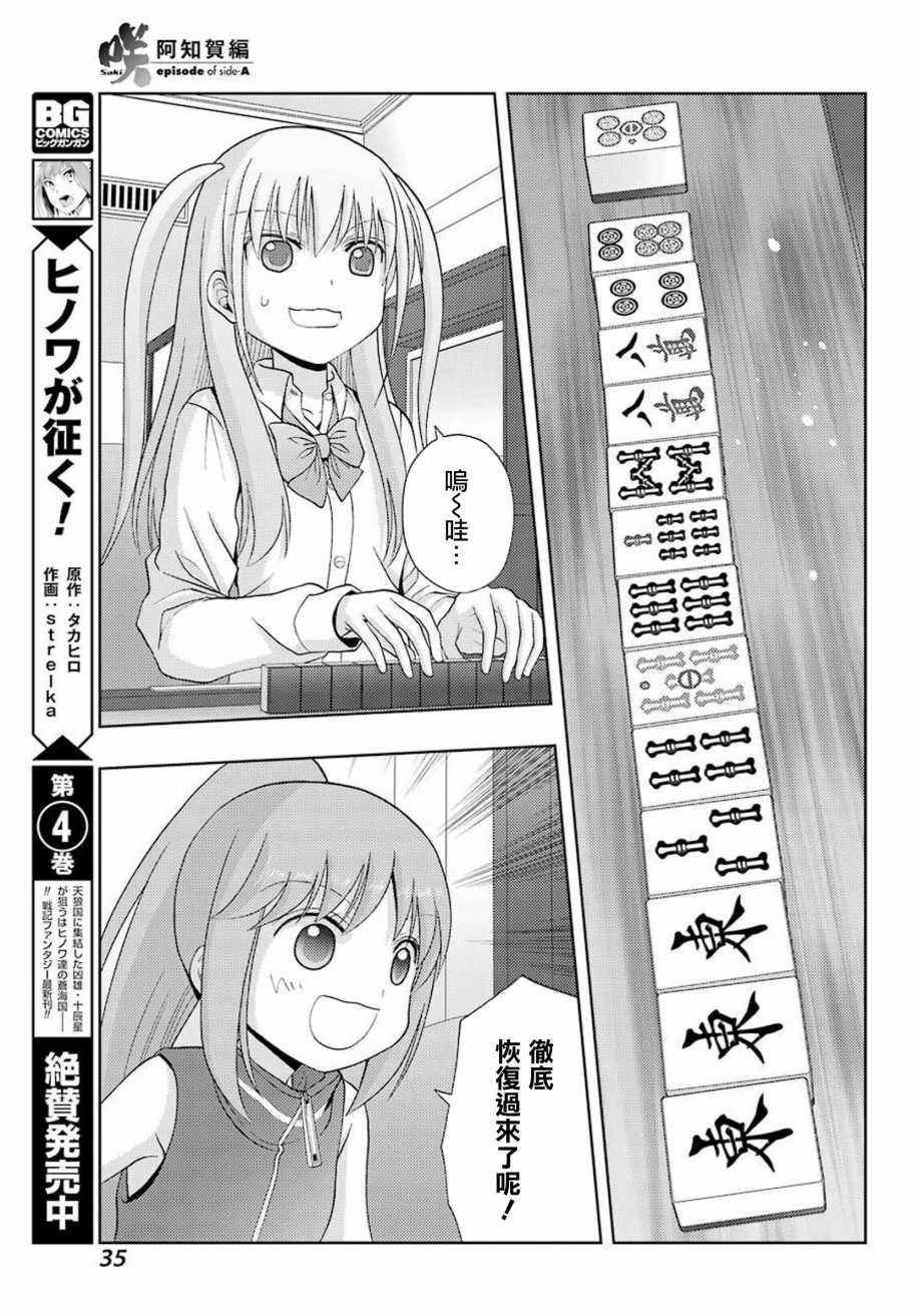 咲-saki-阿知贺续篇韩漫全集-续篇01话无删减无遮挡章节图片 