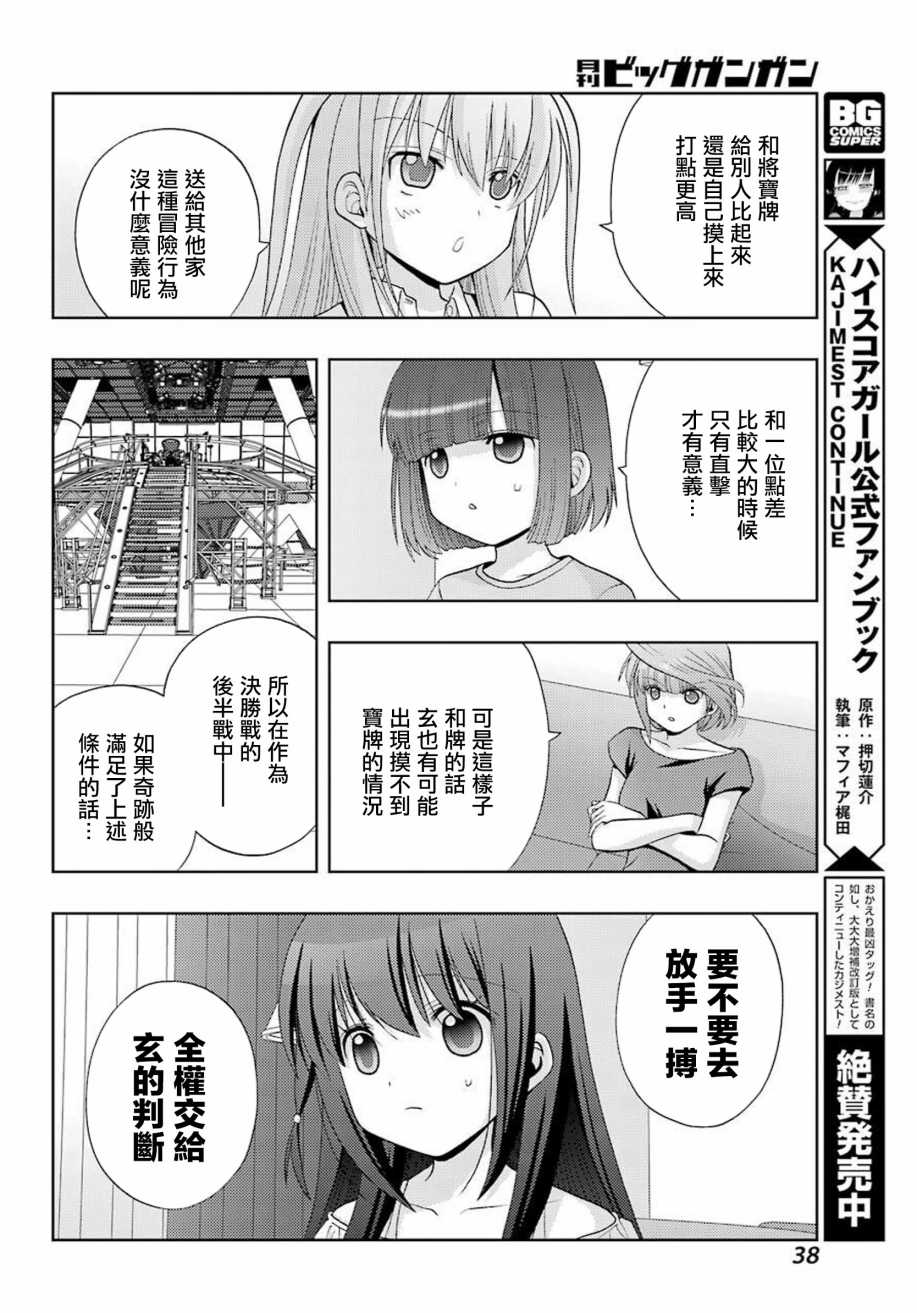 咲-saki-阿知贺续篇韩漫全集-续篇01话无删减无遮挡章节图片 