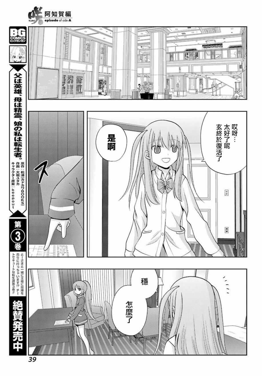 咲-saki-阿知贺续篇韩漫全集-续篇01话无删减无遮挡章节图片 