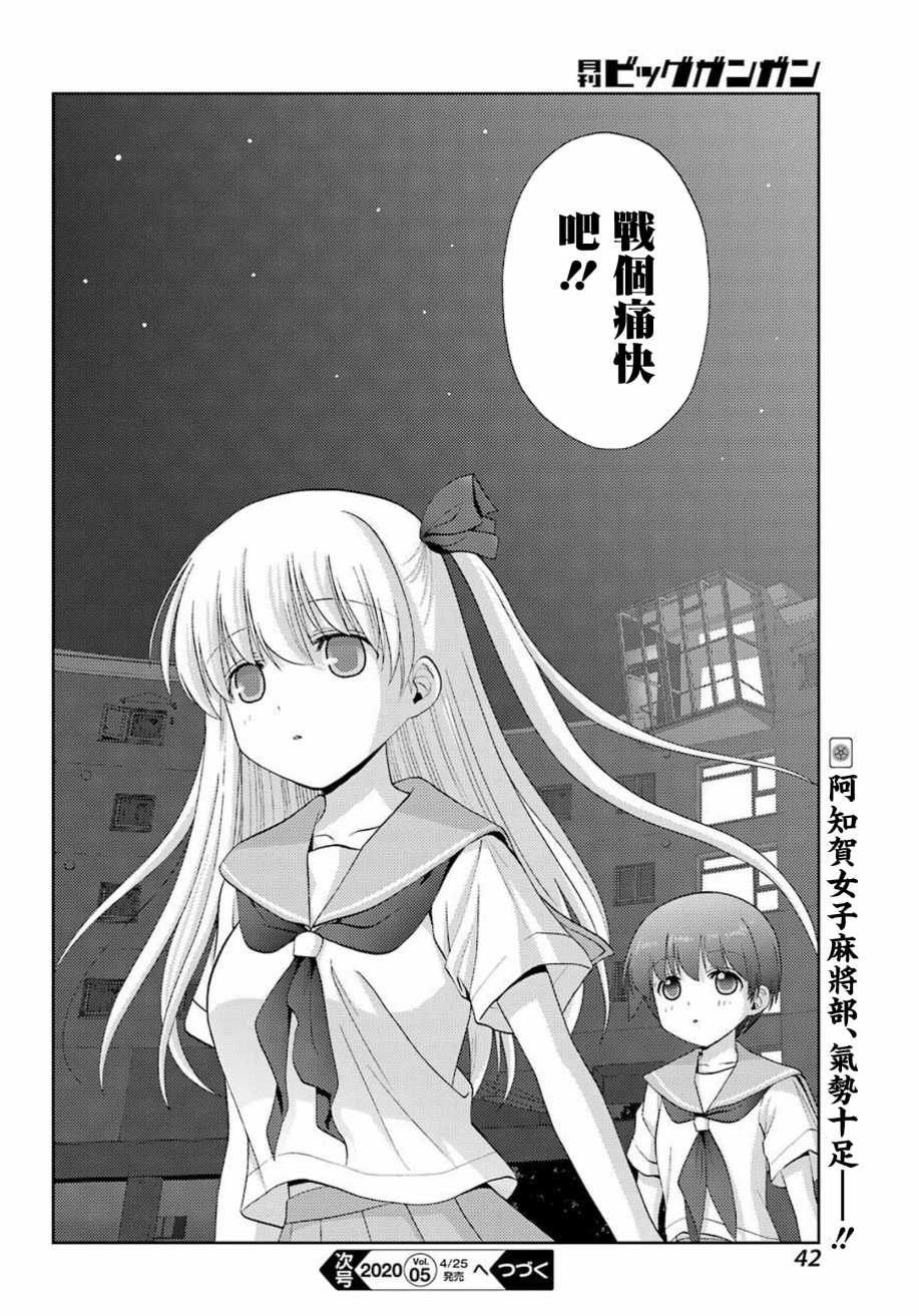 咲-saki-阿知贺续篇韩漫全集-续篇01话无删减无遮挡章节图片 