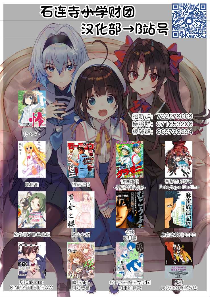 咲-saki-阿知贺续篇韩漫全集-续篇01话无删减无遮挡章节图片 