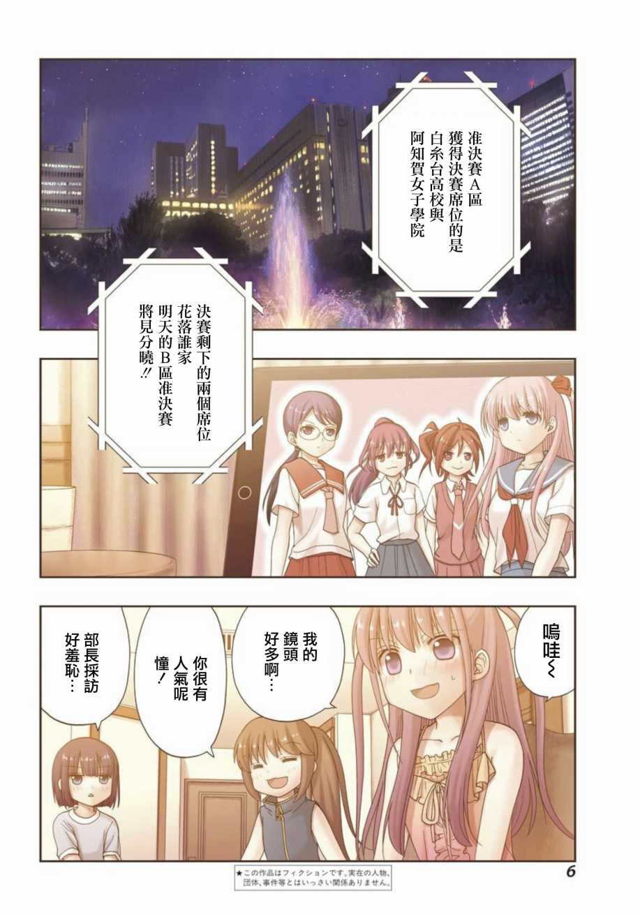 咲-saki-阿知贺续篇韩漫全集-续篇01话无删减无遮挡章节图片 