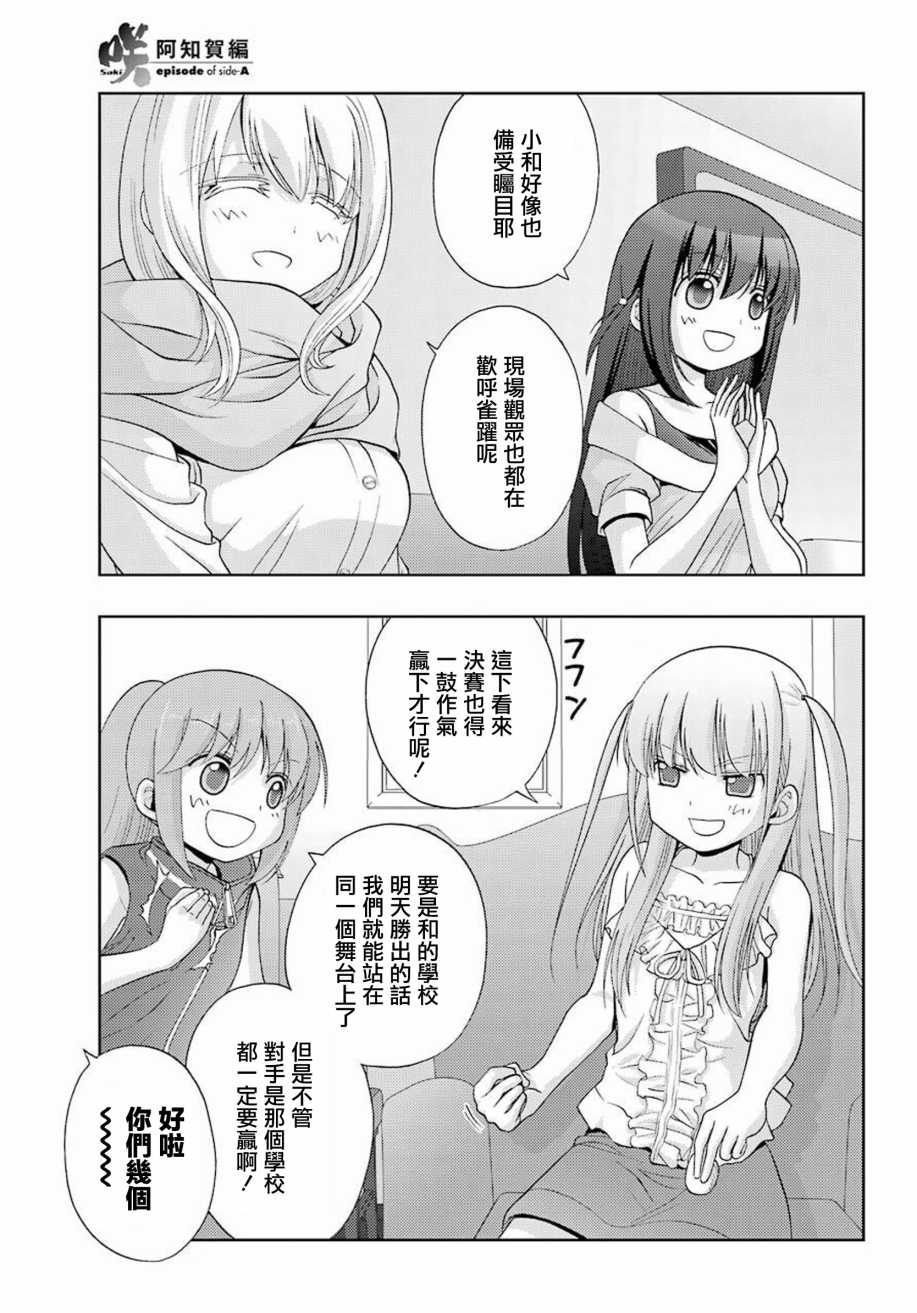 咲-saki-阿知贺续篇韩漫全集-续篇01话无删减无遮挡章节图片 