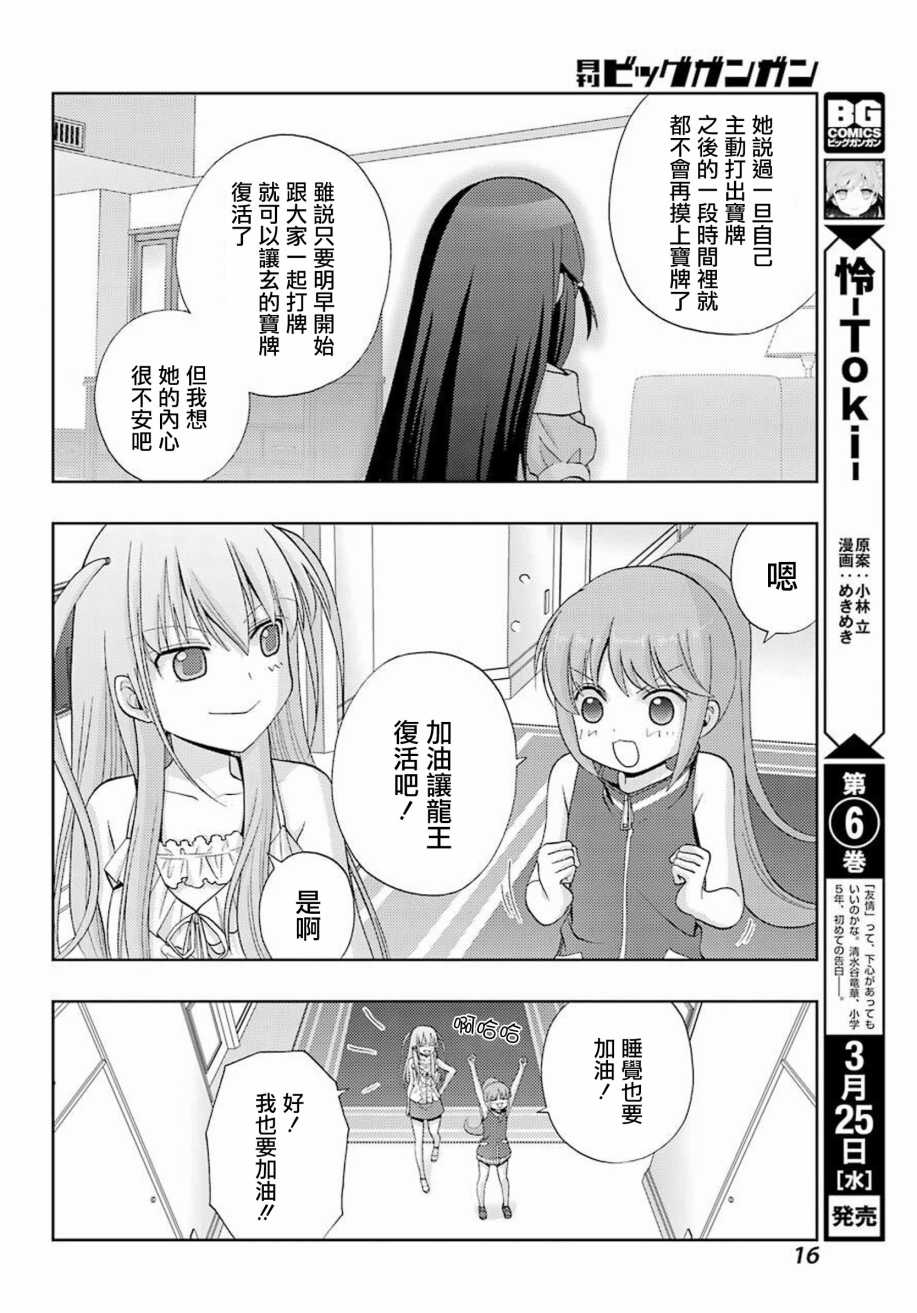 咲-saki-阿知贺续篇韩漫全集-续篇01话无删减无遮挡章节图片 