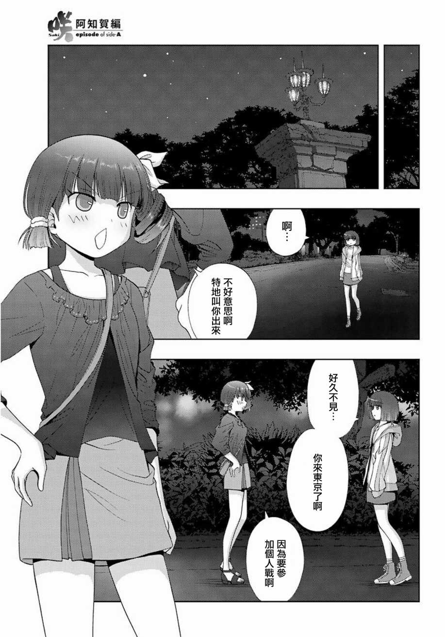 咲-saki-阿知贺续篇韩漫全集-续篇01话无删减无遮挡章节图片 