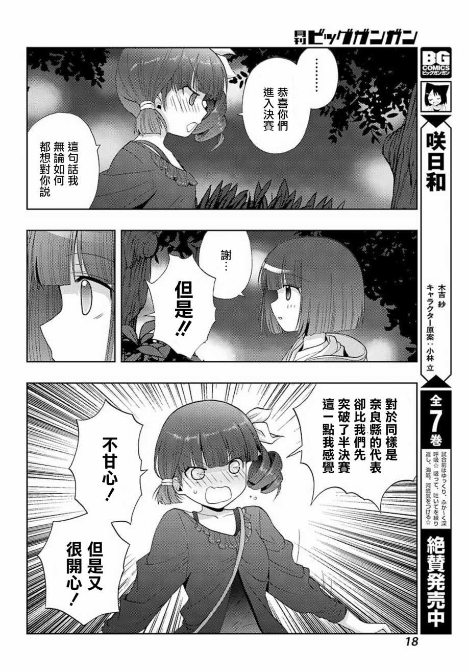 咲-saki-阿知贺续篇韩漫全集-续篇01话无删减无遮挡章节图片 