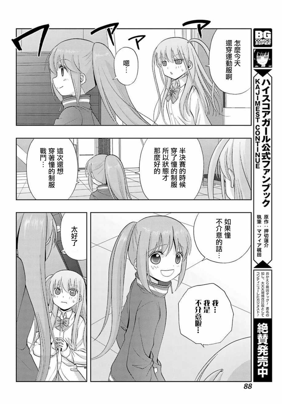 咲-saki-阿知贺续篇韩漫全集-续篇02话无删减无遮挡章节图片 