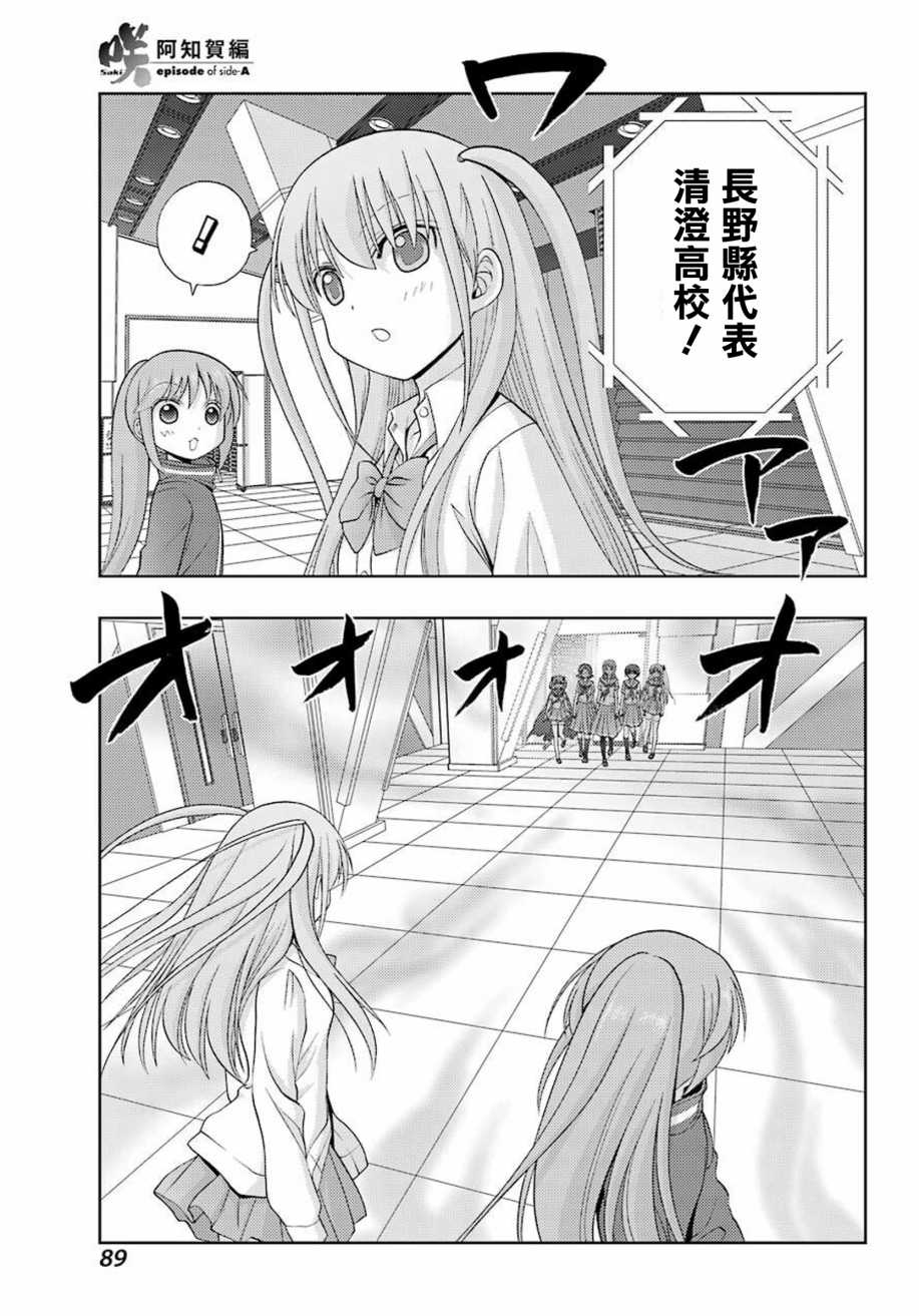 咲-saki-阿知贺续篇韩漫全集-续篇02话无删减无遮挡章节图片 