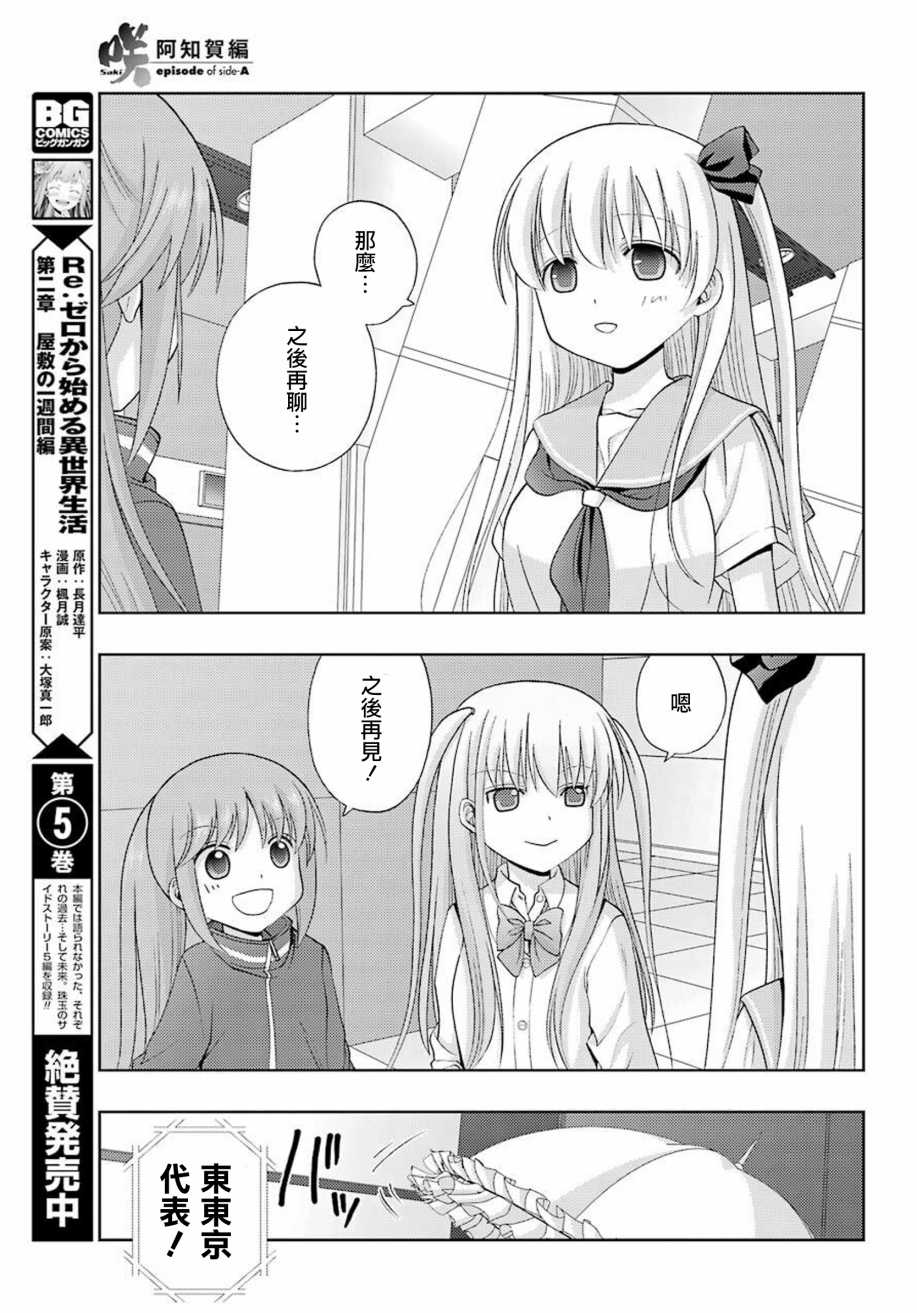 咲-saki-阿知贺续篇韩漫全集-续篇02话无删减无遮挡章节图片 