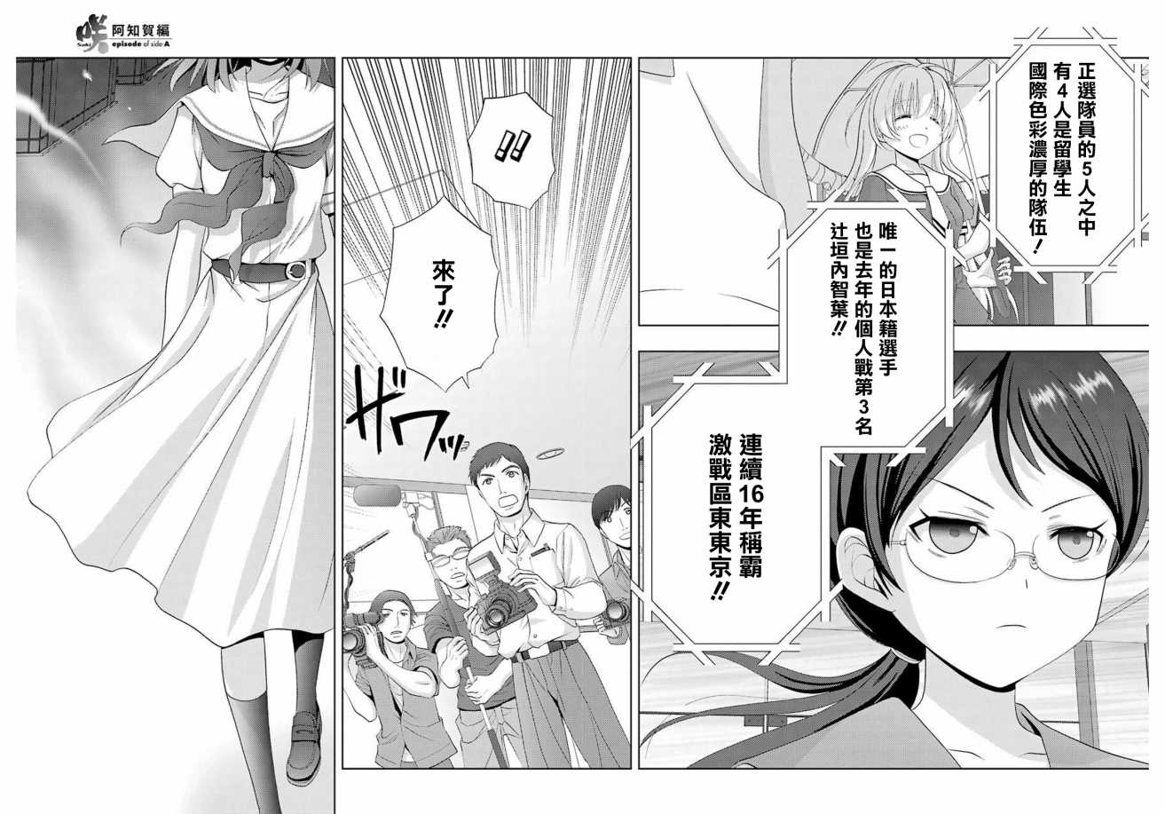 咲-saki-阿知贺续篇韩漫全集-续篇02话无删减无遮挡章节图片 