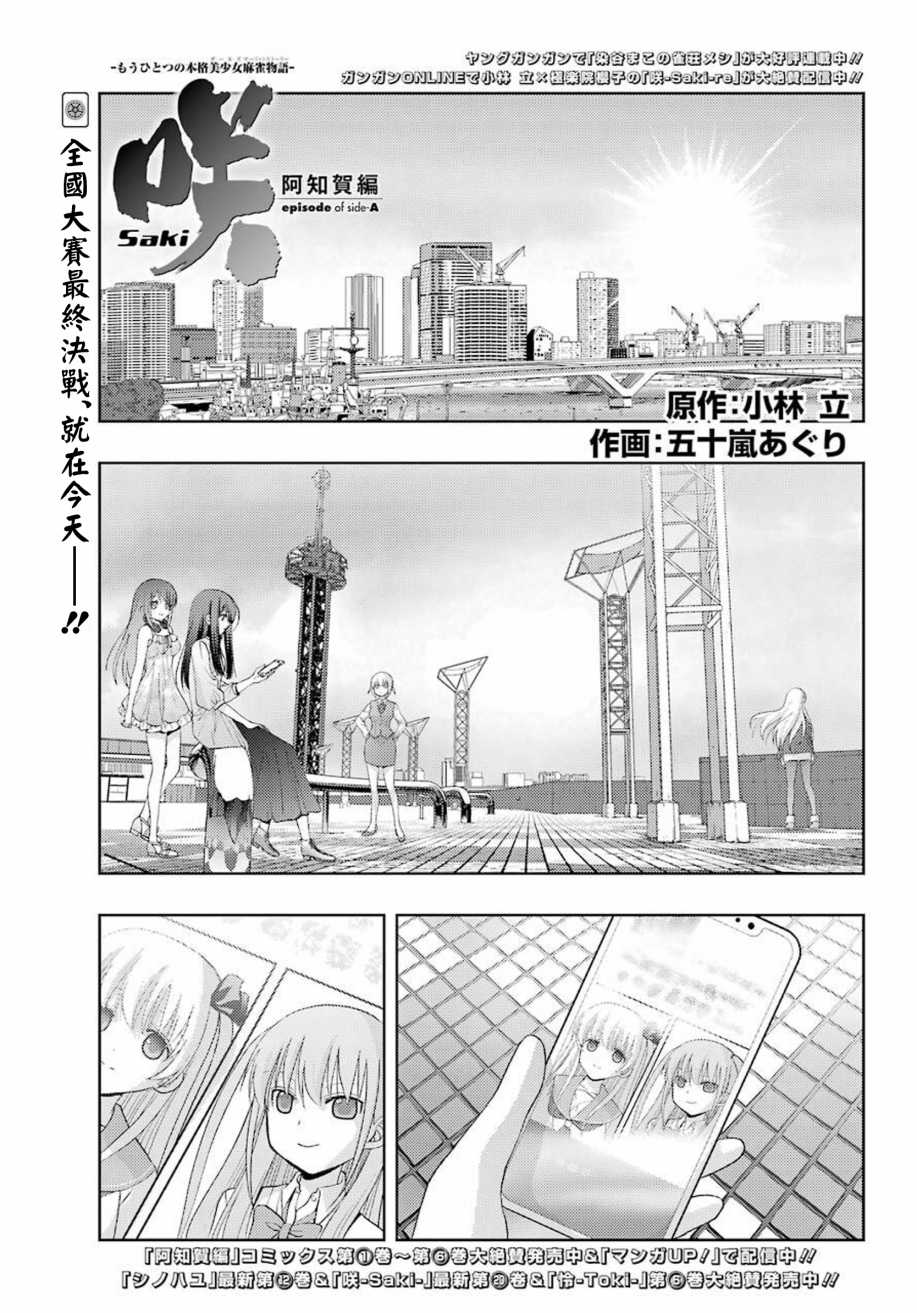 咲-saki-阿知贺续篇韩漫全集-续篇02话无删减无遮挡章节图片 