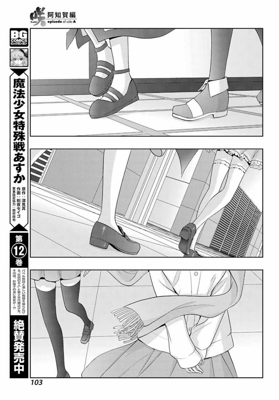 咲-saki-阿知贺续篇韩漫全集-续篇02话无删减无遮挡章节图片 