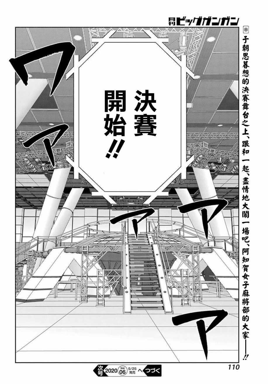 咲-saki-阿知贺续篇韩漫全集-续篇02话无删减无遮挡章节图片 