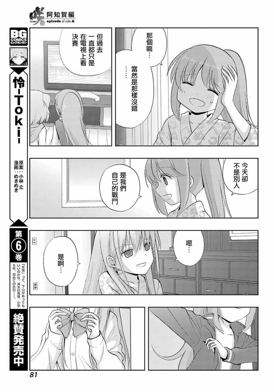 咲-saki-阿知贺续篇韩漫全集-续篇02话无删减无遮挡章节图片 